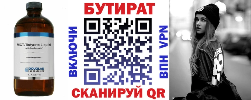 БУТИРАТ оксибутират  MEGA вход  Новошахтинск 