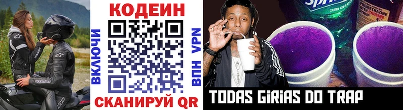 цена наркотик  Новошахтинск  Кодеиновый сироп Lean Purple Drank 